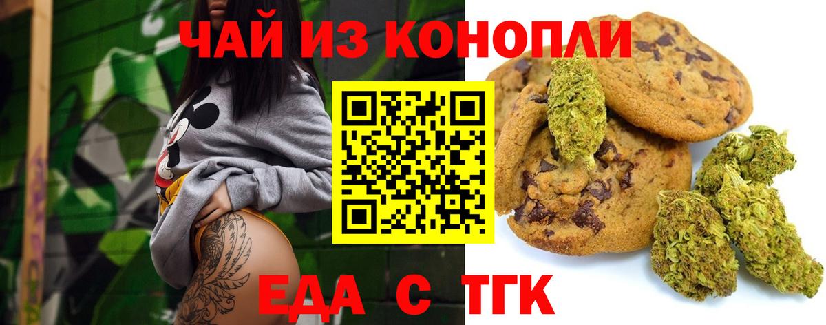 Еда ТГК конопля Белебей
