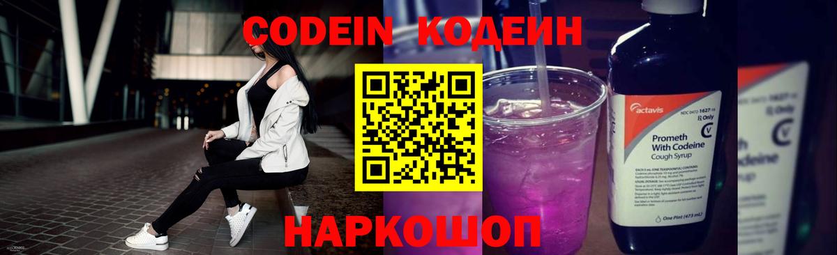 Кодеин напиток Lean (лин) Белебей