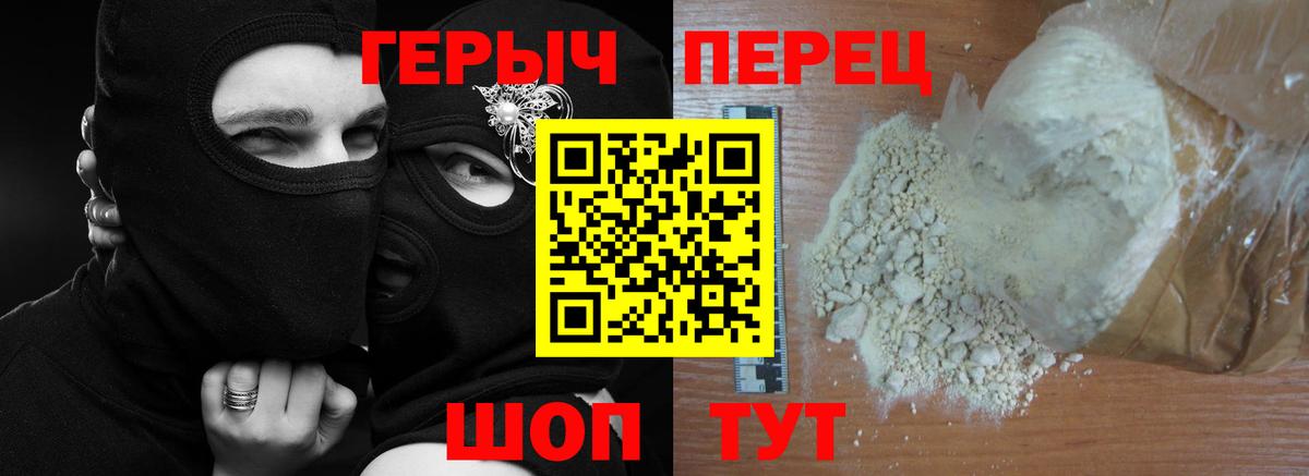 ГЕРОИН герыч Белебей