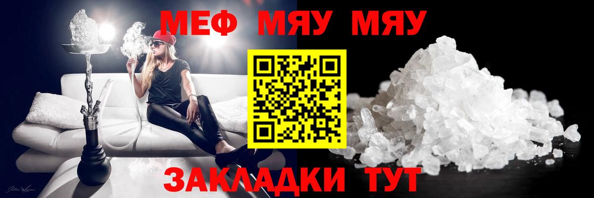 Мефедрон мука Белебей
