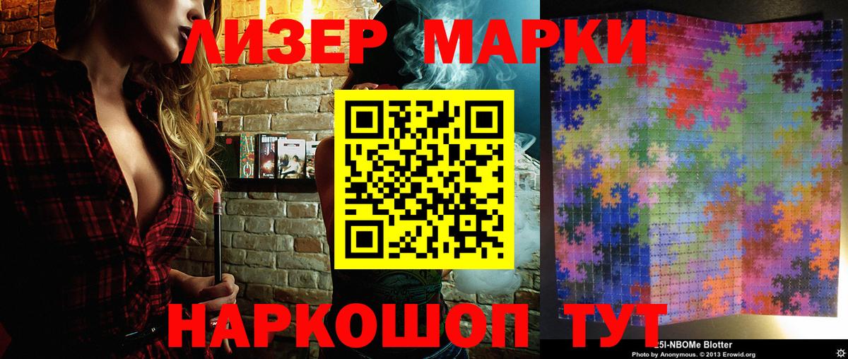 Наркотические марки 1,8мг Белебей
